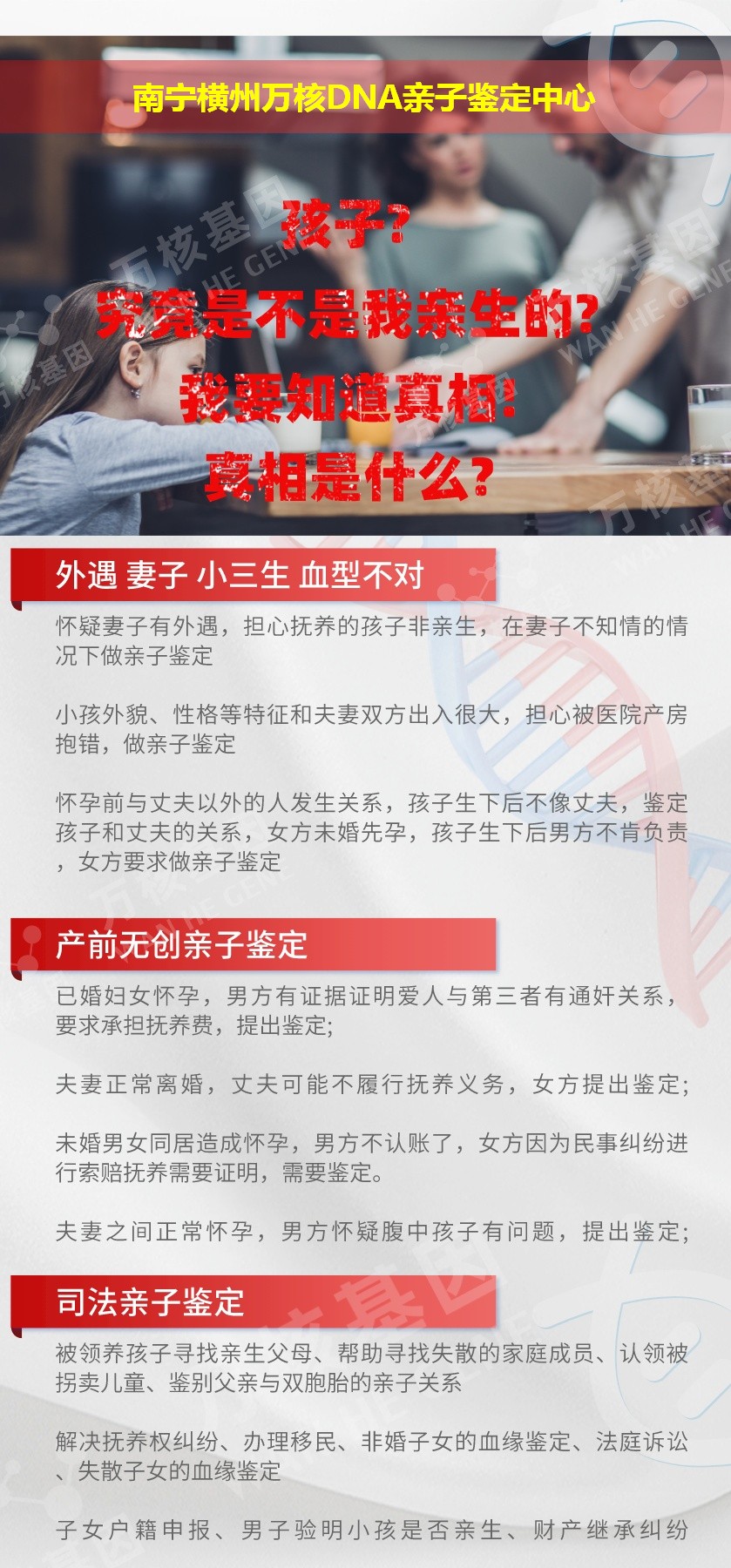 南宁亲子鉴定地址鉴定介绍